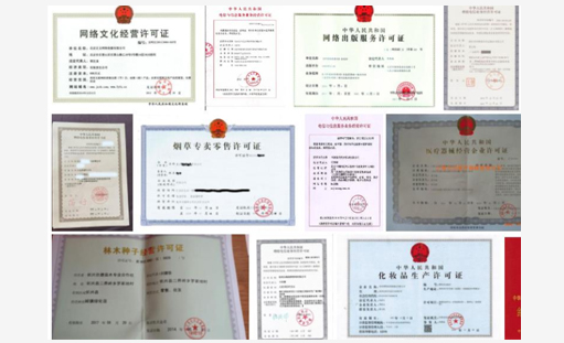 网站行业许可证介绍