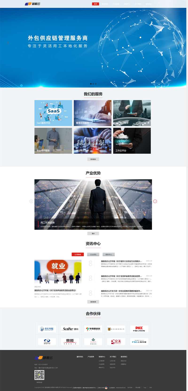 重庆薪税云官网正式上线