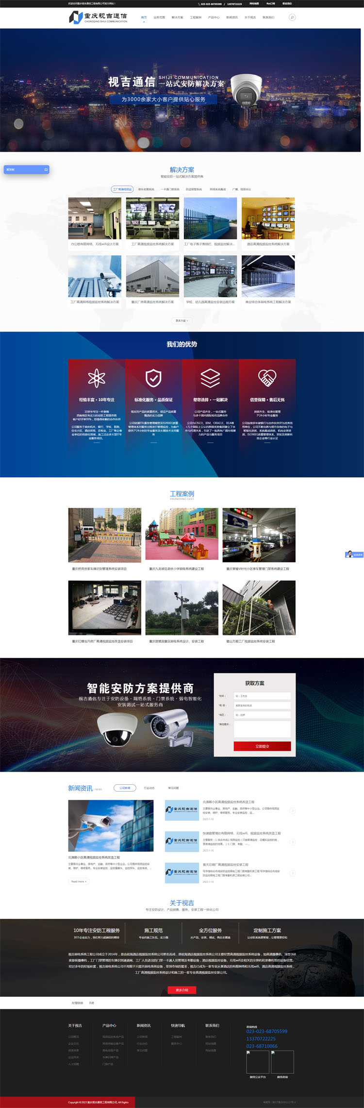 重庆视吉通信工程有限公司
