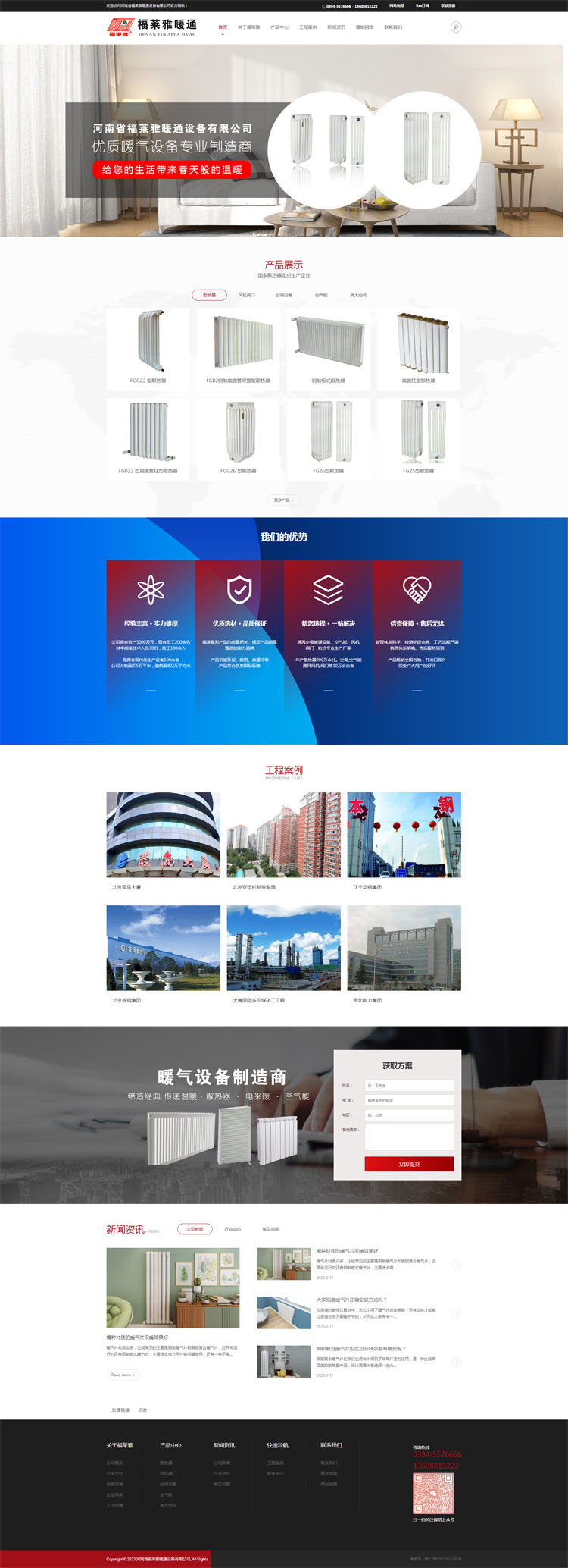 河南省福莱雅暖通设备有限公司