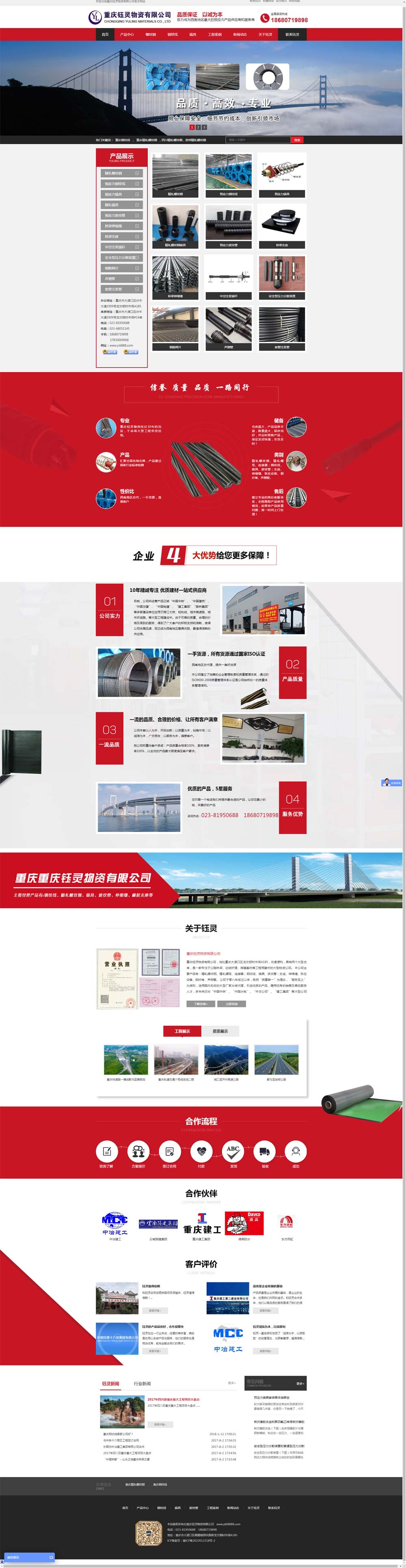 祝贺重庆钰灵物资有限公司新版全网营销型网站正式上线